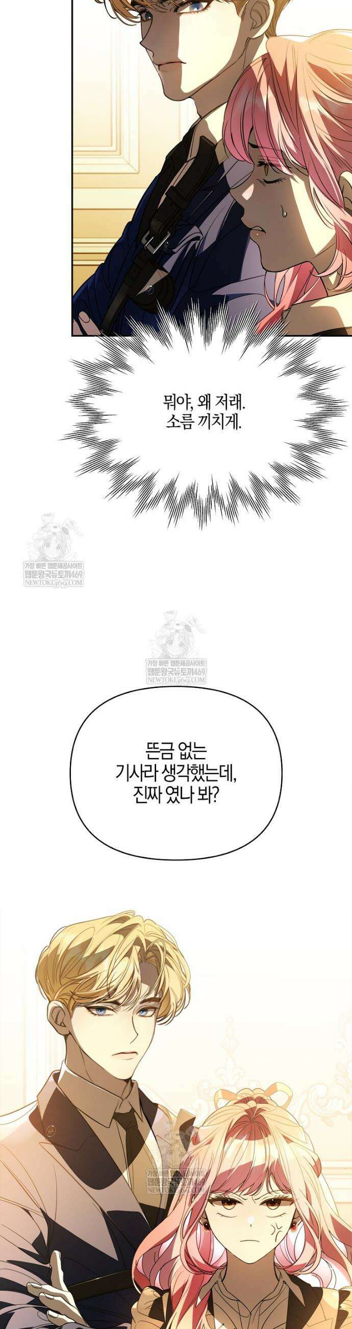 우리 집에 갇혀버린 남주들 57화 14