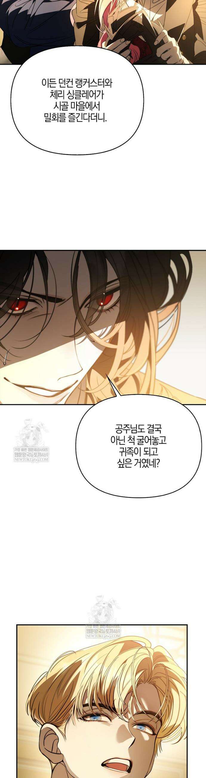 우리 집에 갇혀버린 남주들 57화 15
