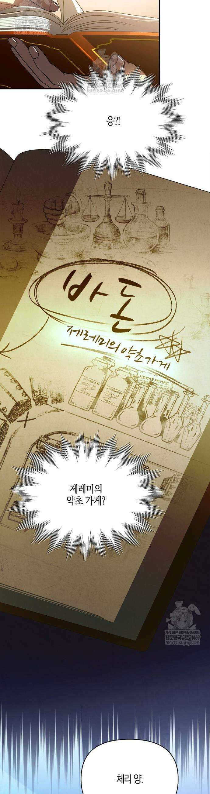 우리 집에 갇혀버린 남주들 57화 24