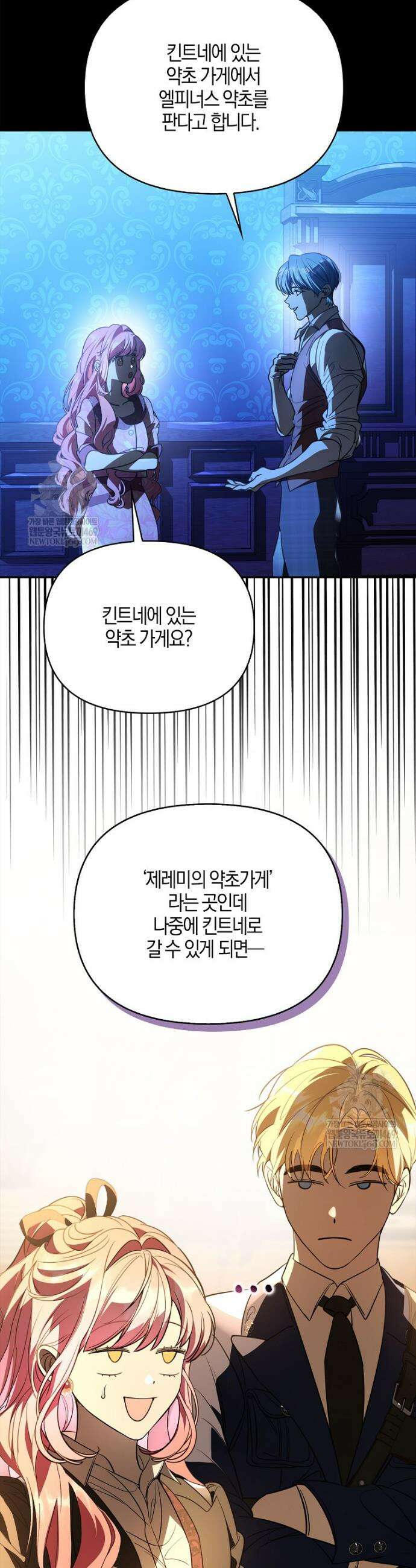 우리 집에 갇혀버린 남주들 57화 26