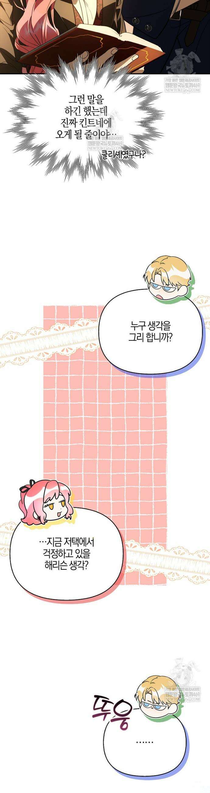 우리 집에 갇혀버린 남주들 57화 27