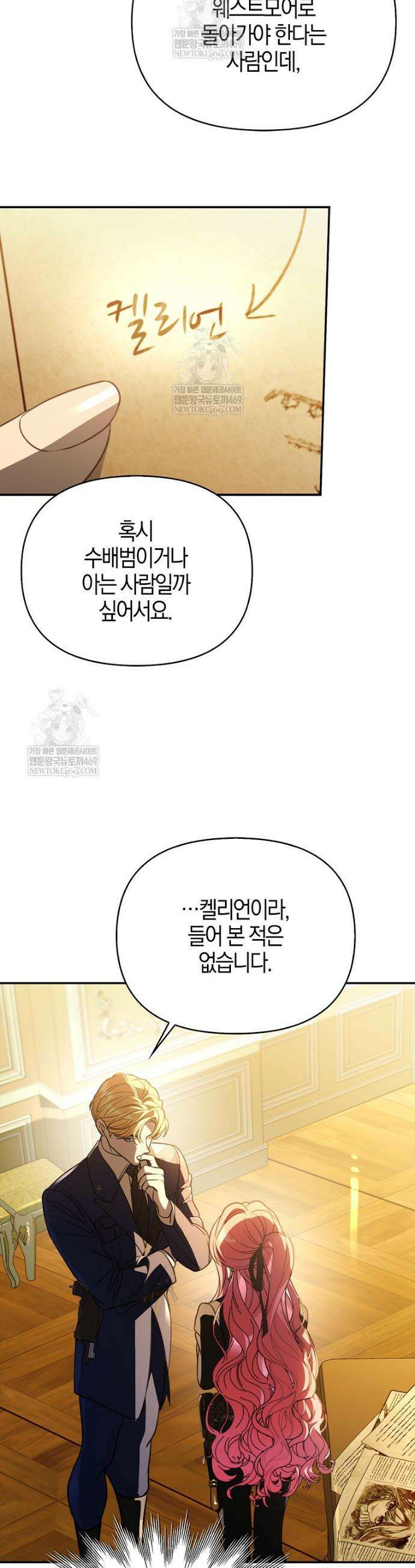 우리 집에 갇혀버린 남주들 57화 29