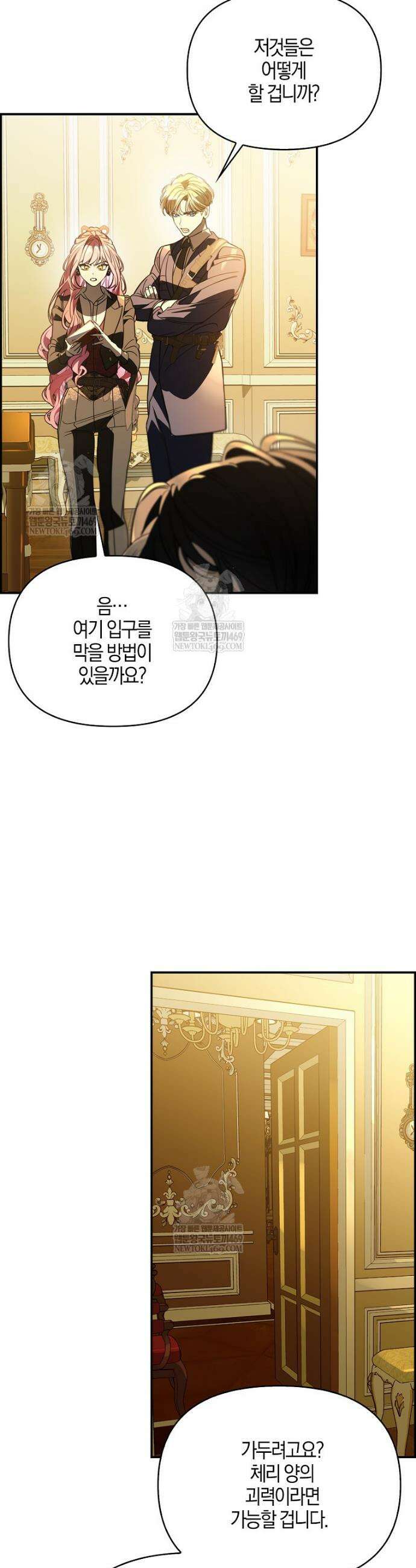 우리 집에 갇혀버린 남주들 57화 31