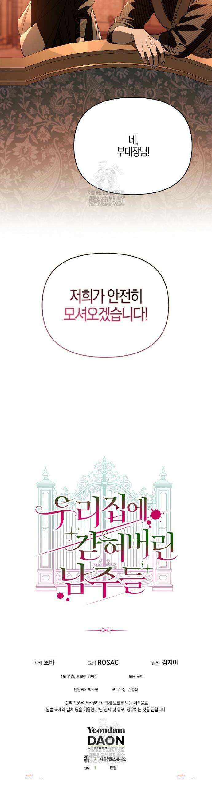 우리 집에 갇혀버린 남주들 57화 35