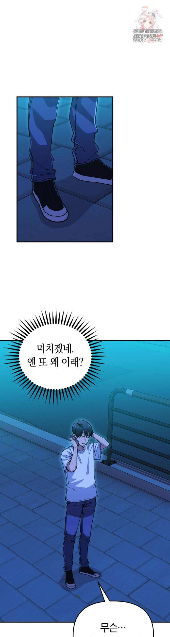 그 얼굴로 누굴 좋아한다구요? 51화 1