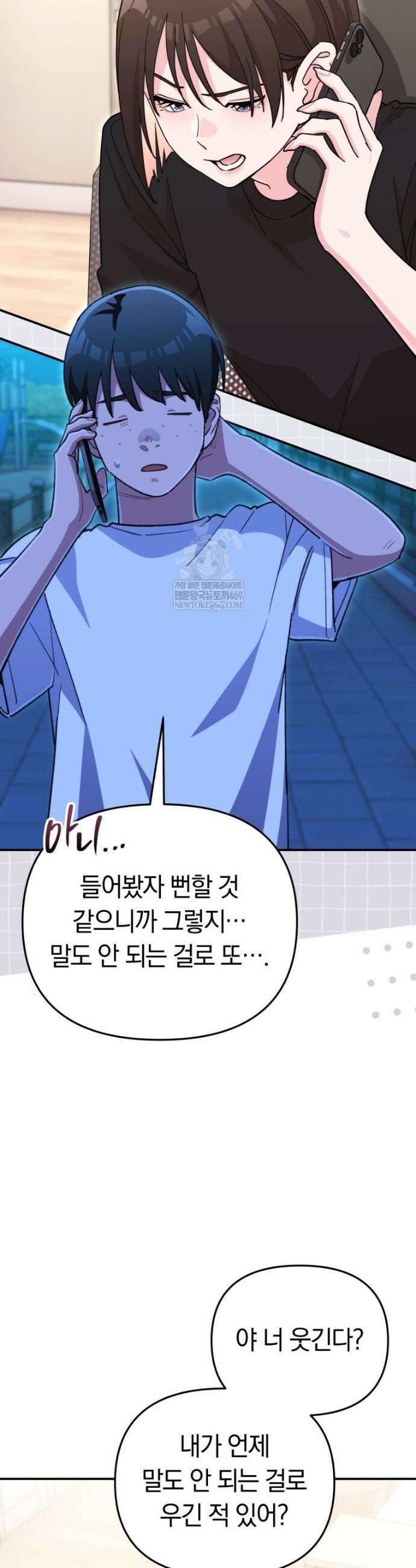 그 얼굴로 누굴 좋아한다구요? 51화 3