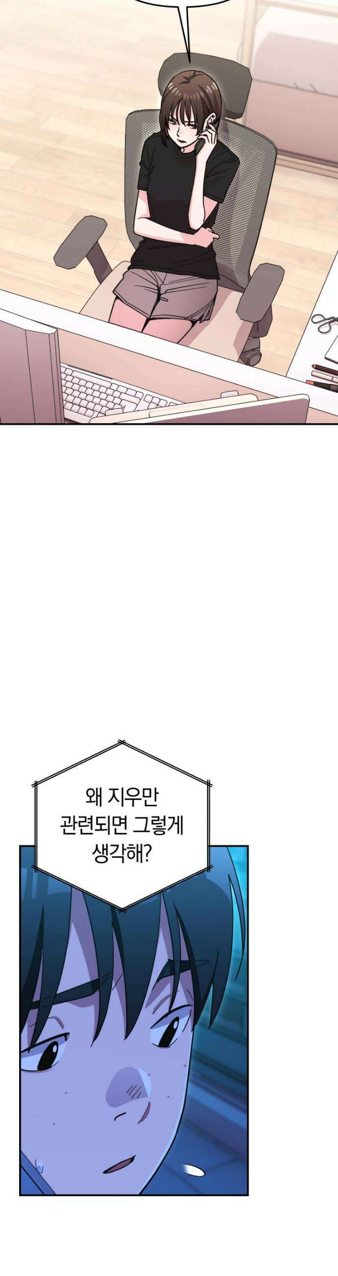 그 얼굴로 누굴 좋아한다구요? 51화 4