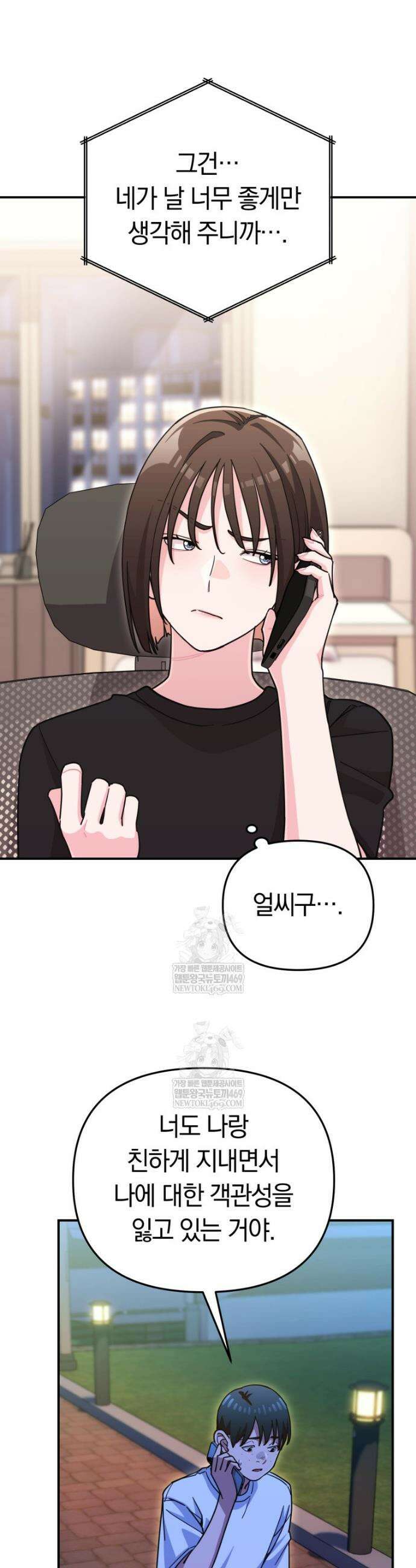 그 얼굴로 누굴 좋아한다구요? 51화 5
