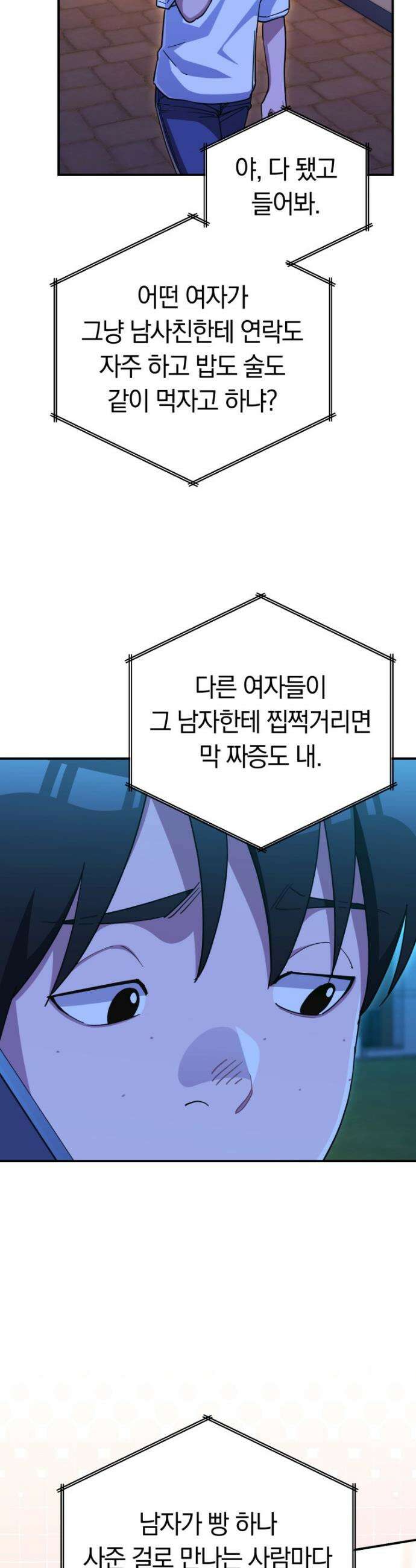 그 얼굴로 누굴 좋아한다구요? 51화 6