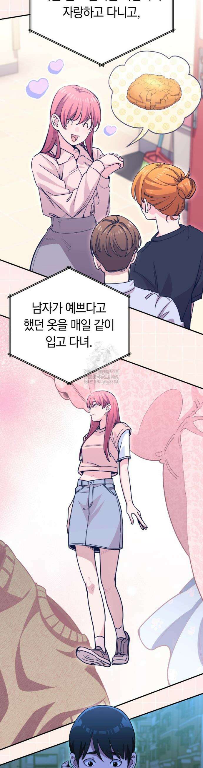 그 얼굴로 누굴 좋아한다구요? 51화 7
