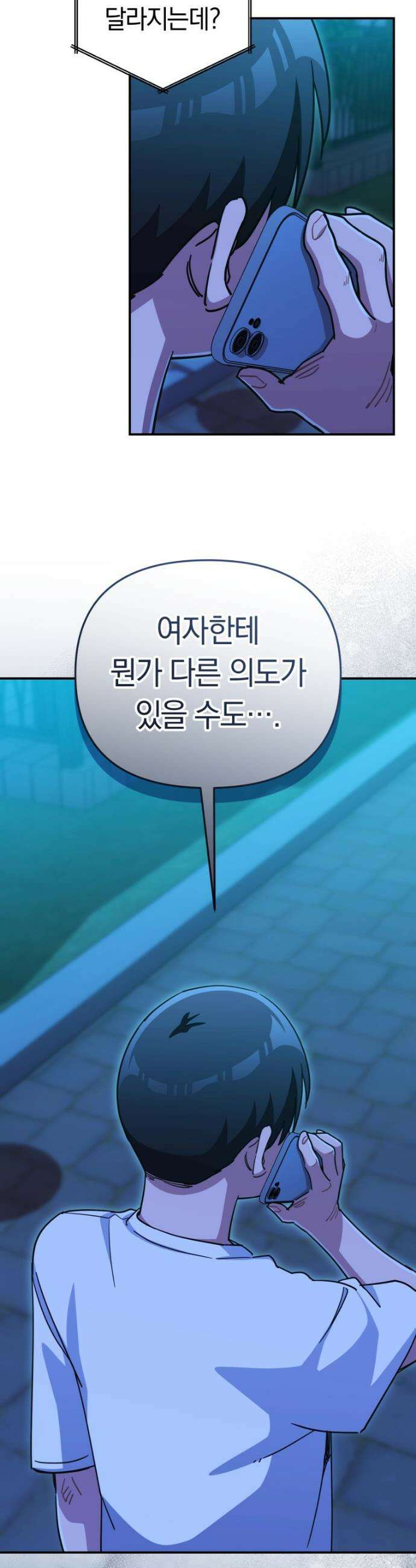 그 얼굴로 누굴 좋아한다구요? 51화 9