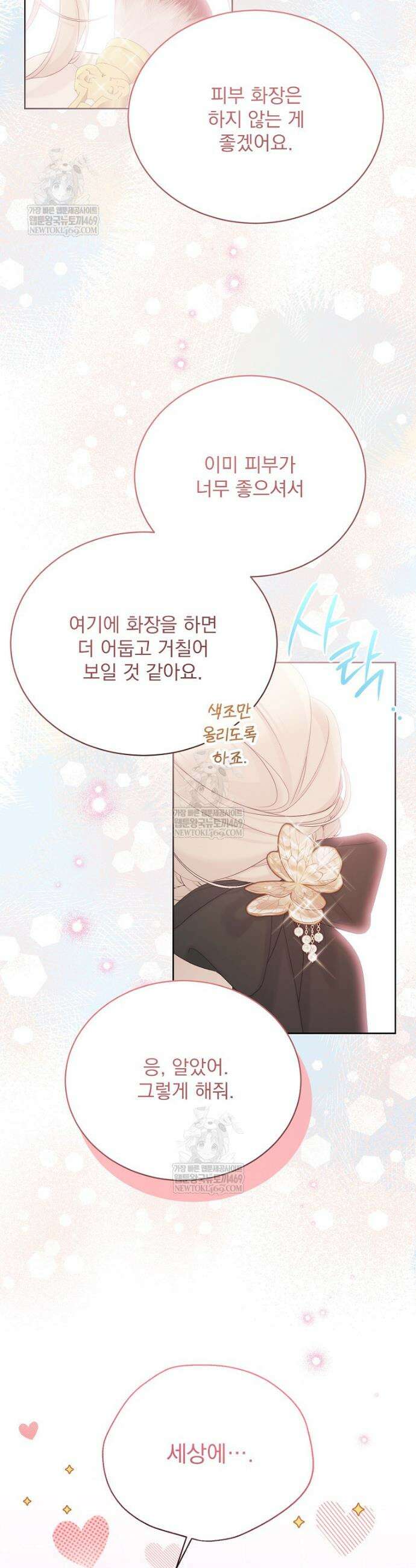 녹음의 관 140화 2
