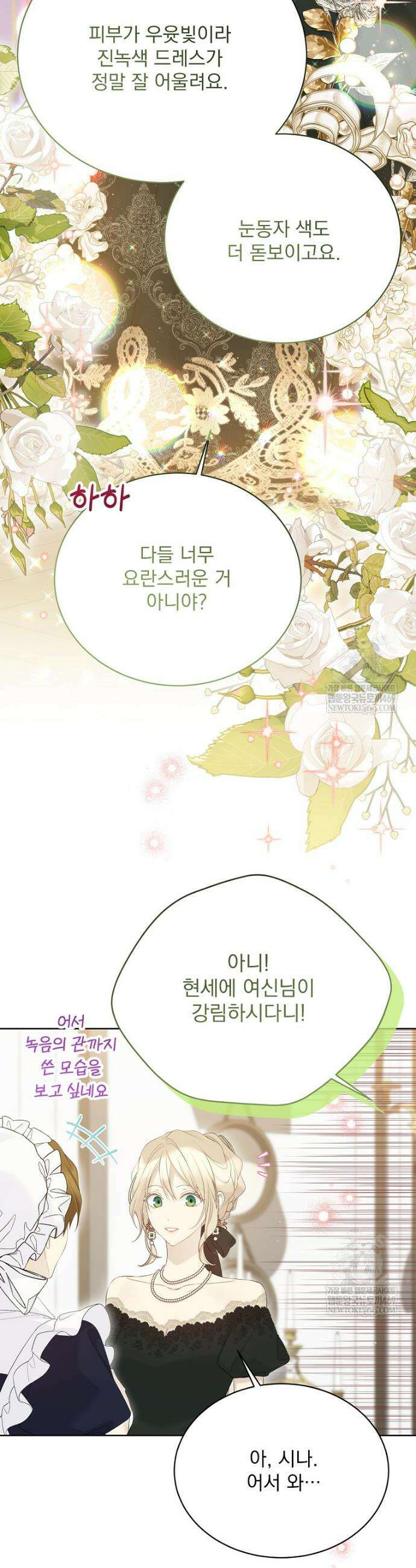 녹음의 관 140화 4
