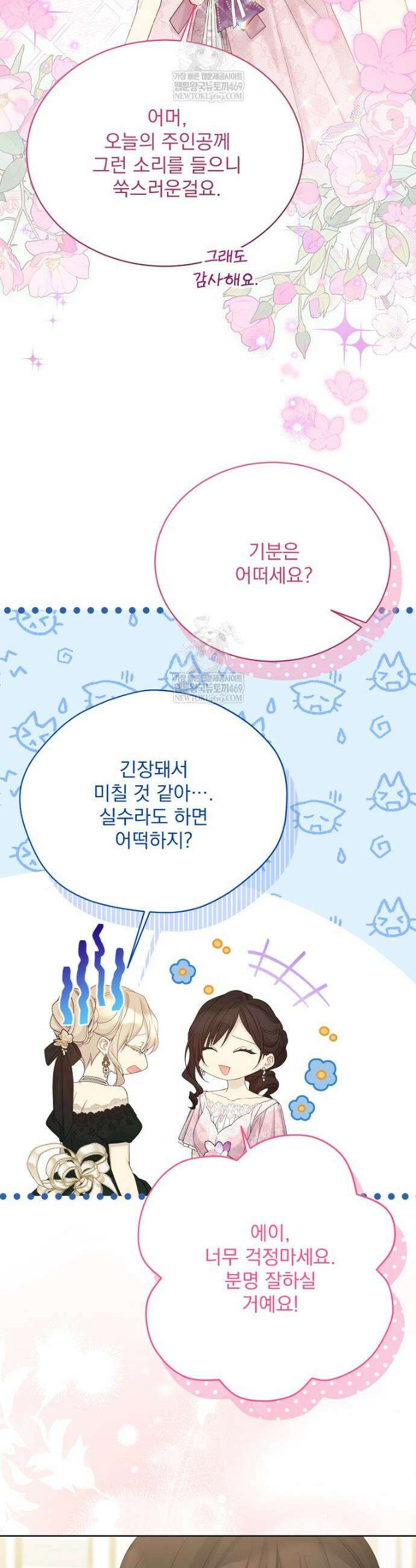 녹음의 관 140화 6