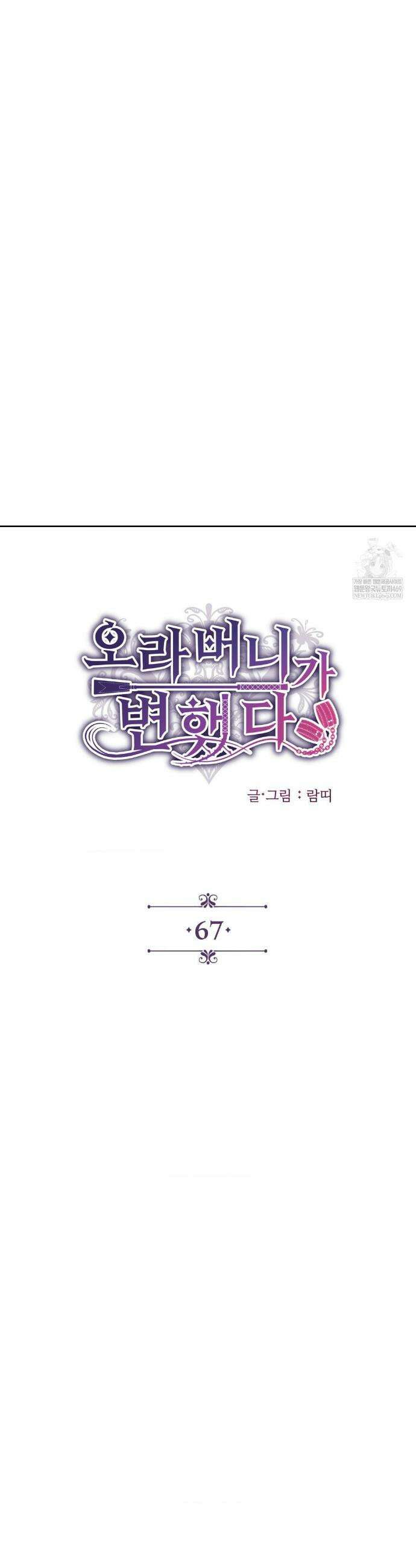 오라버니가 변했다 67화 10
