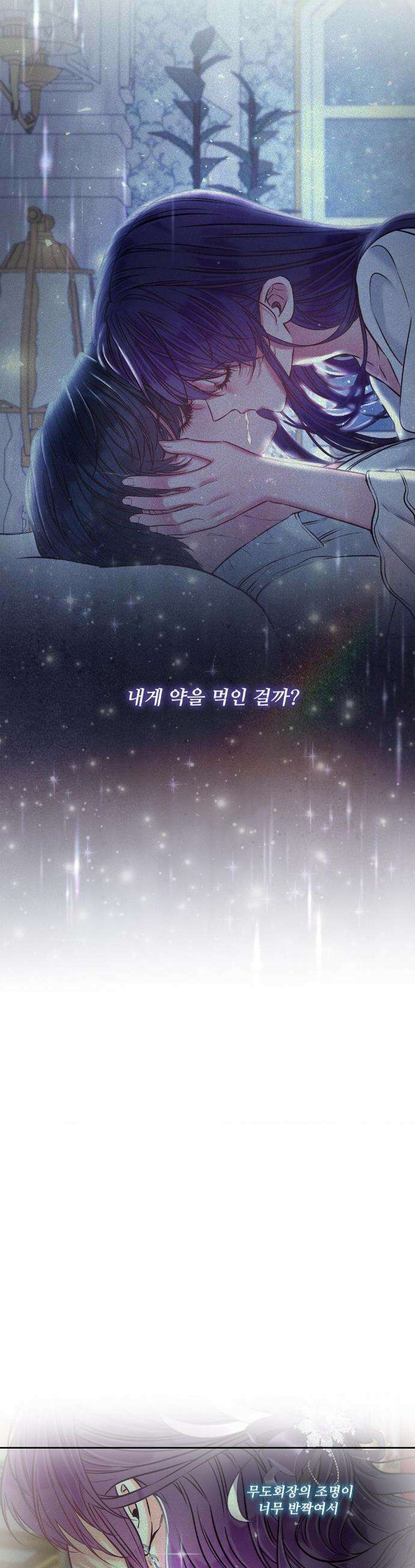 오라버니가 변했다 67화 26