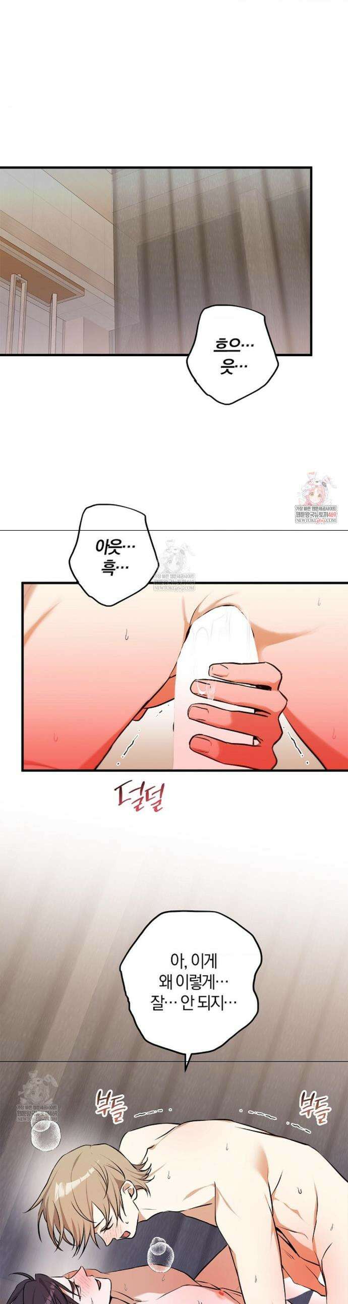 지극히 사적인 영역에 빙의했다 19화 1