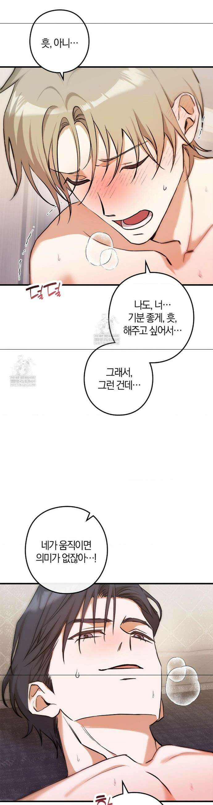 지극히 사적인 영역에 빙의했다 19화 3