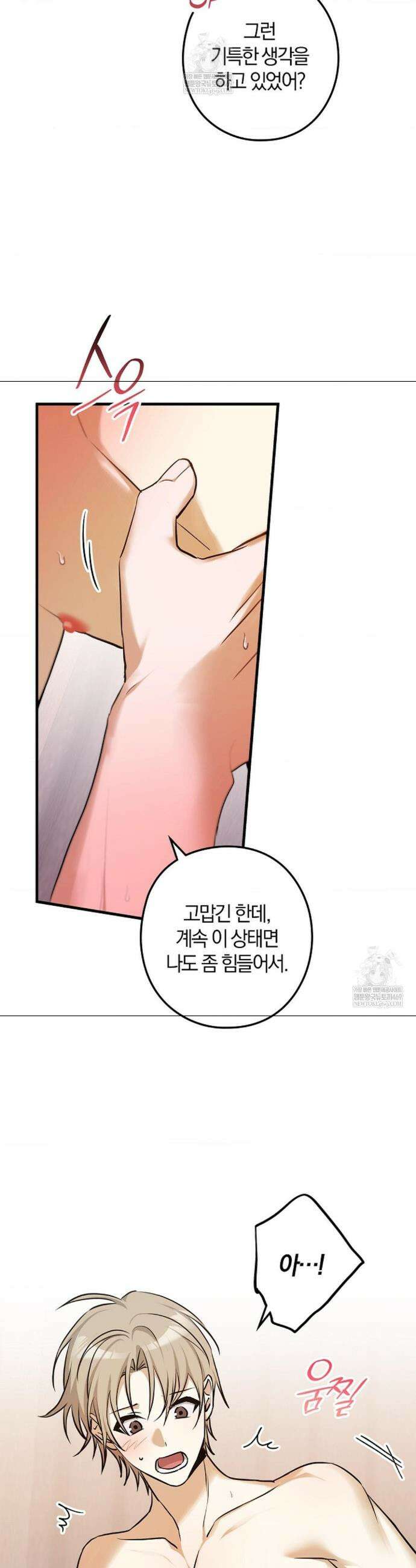 지극히 사적인 영역에 빙의했다 19화 4