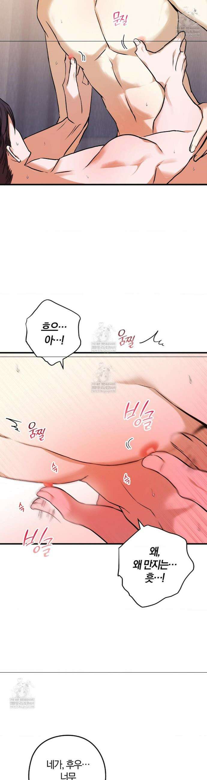 지극히 사적인 영역에 빙의했다 19화 5