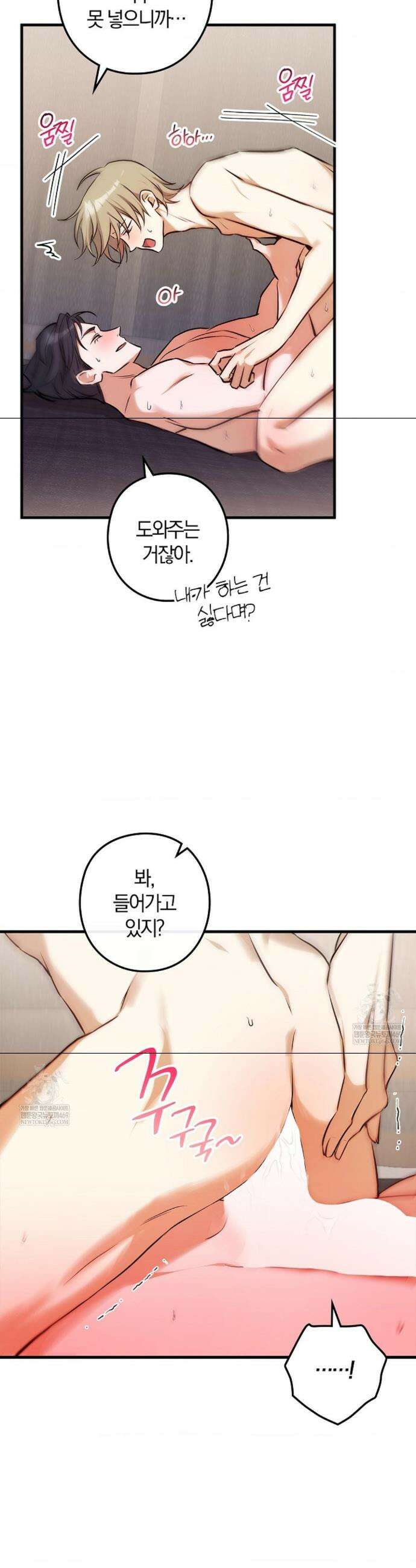 지극히 사적인 영역에 빙의했다 19화 6