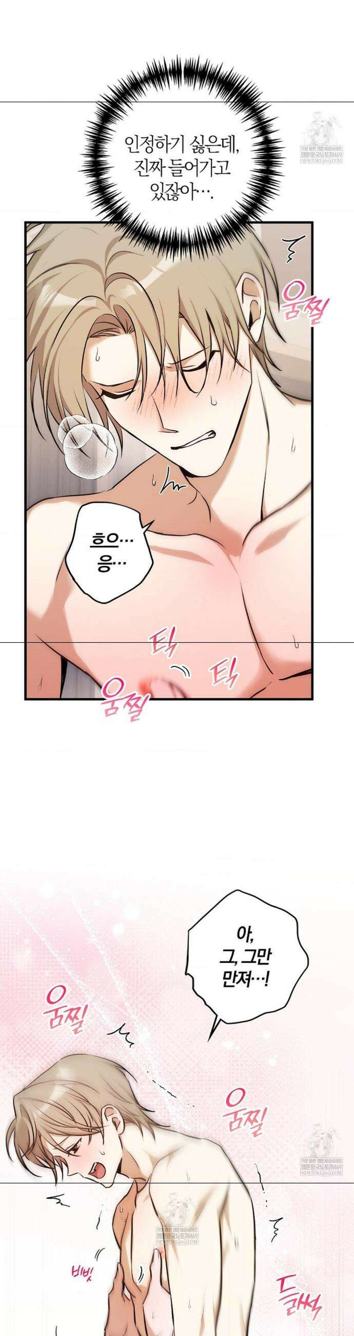 지극히 사적인 영역에 빙의했다 19화 7