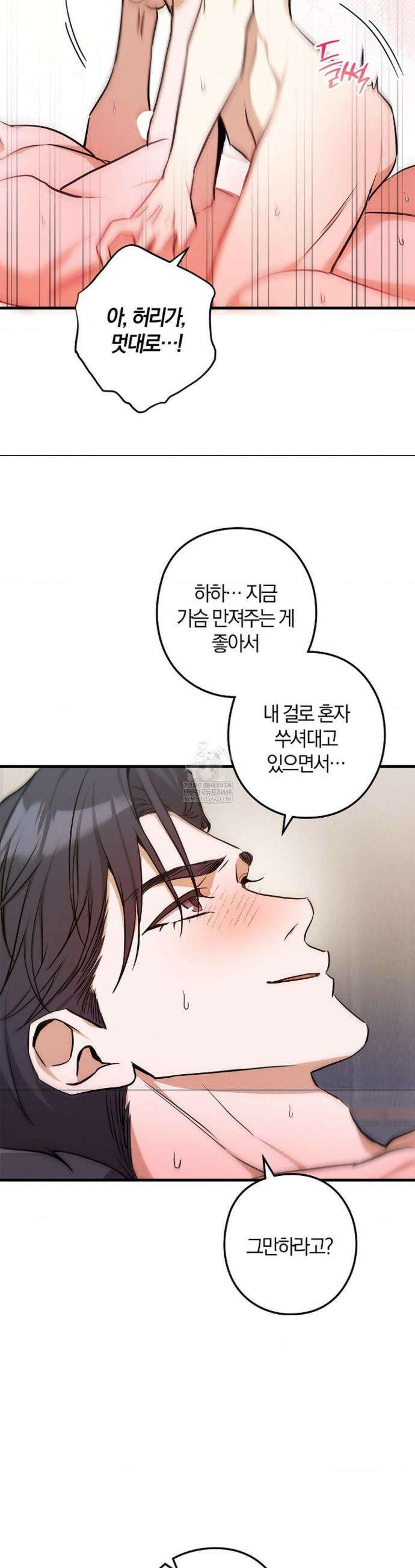 지극히 사적인 영역에 빙의했다 19화 8