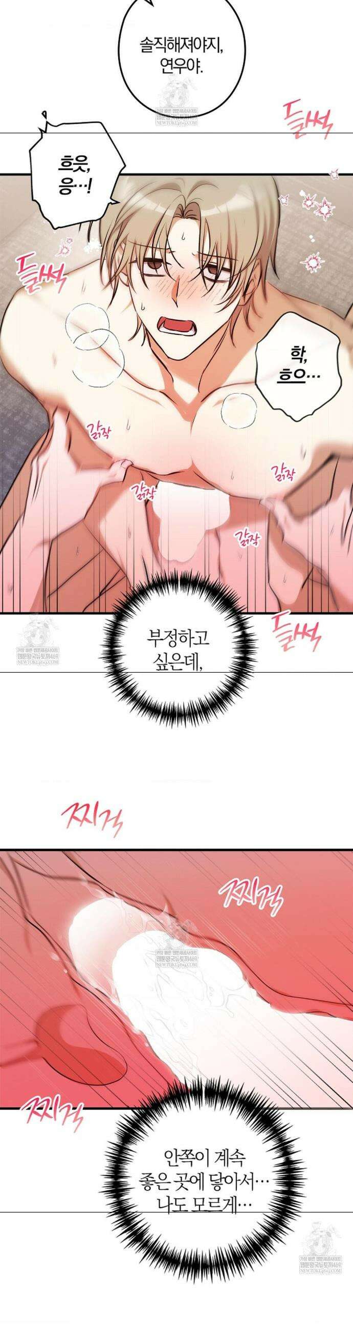지극히 사적인 영역에 빙의했다 19화 9