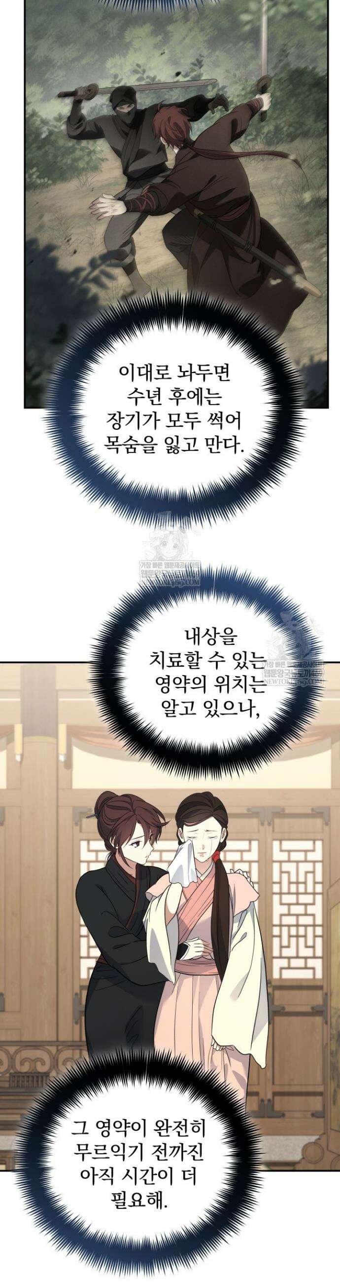 은해상단 막내아들 56화 5