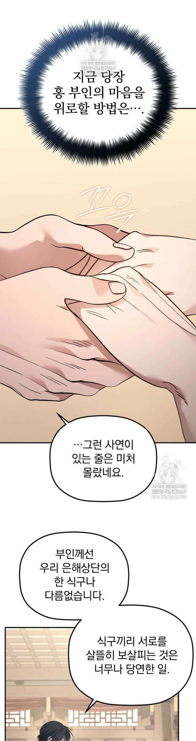 은해상단 막내아들 56화 6