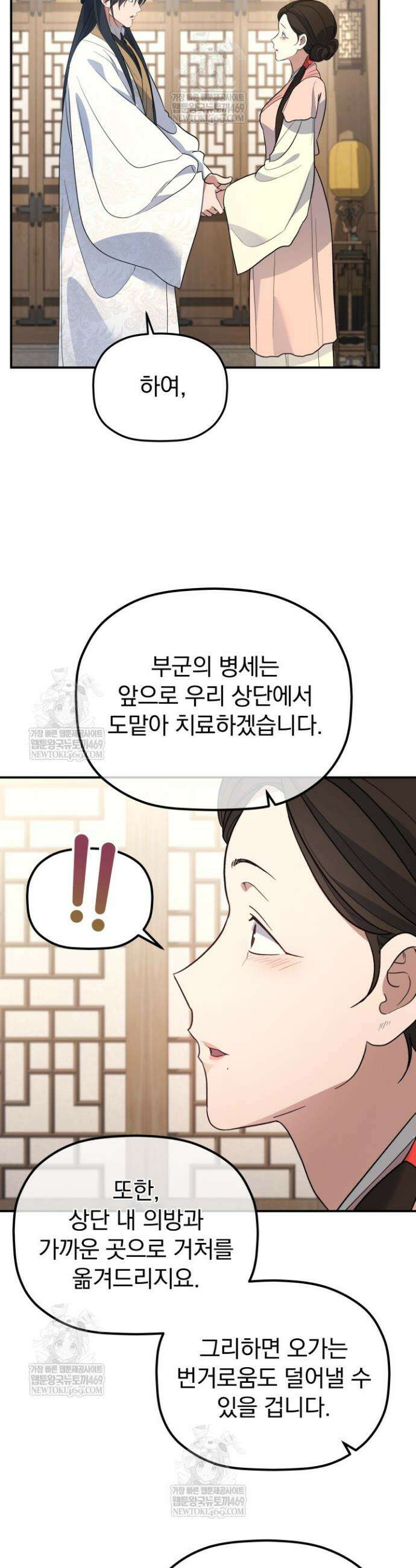 은해상단 막내아들 56화 7