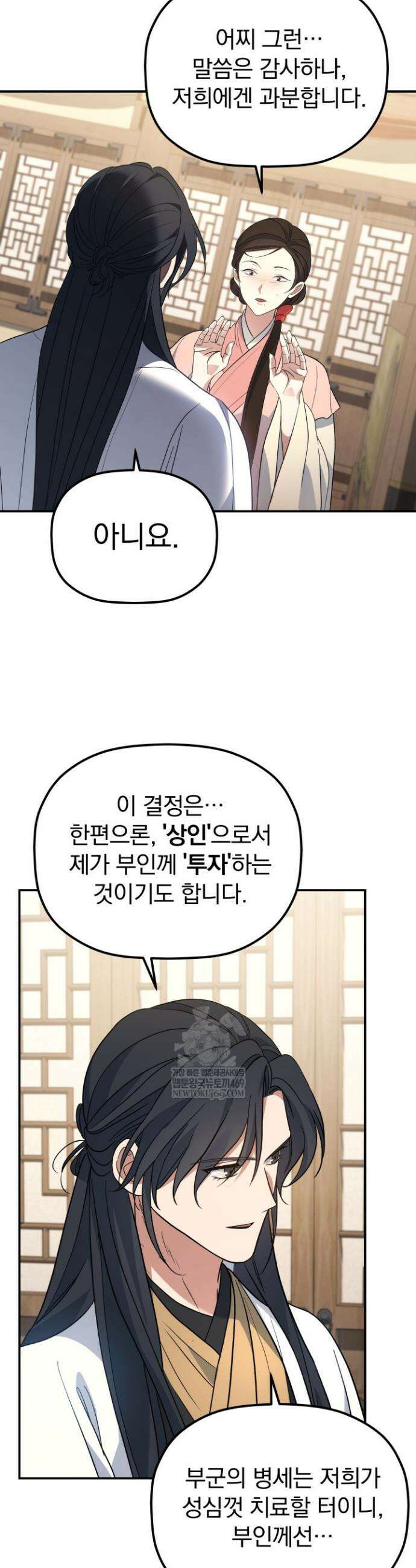 은해상단 막내아들 56화 8