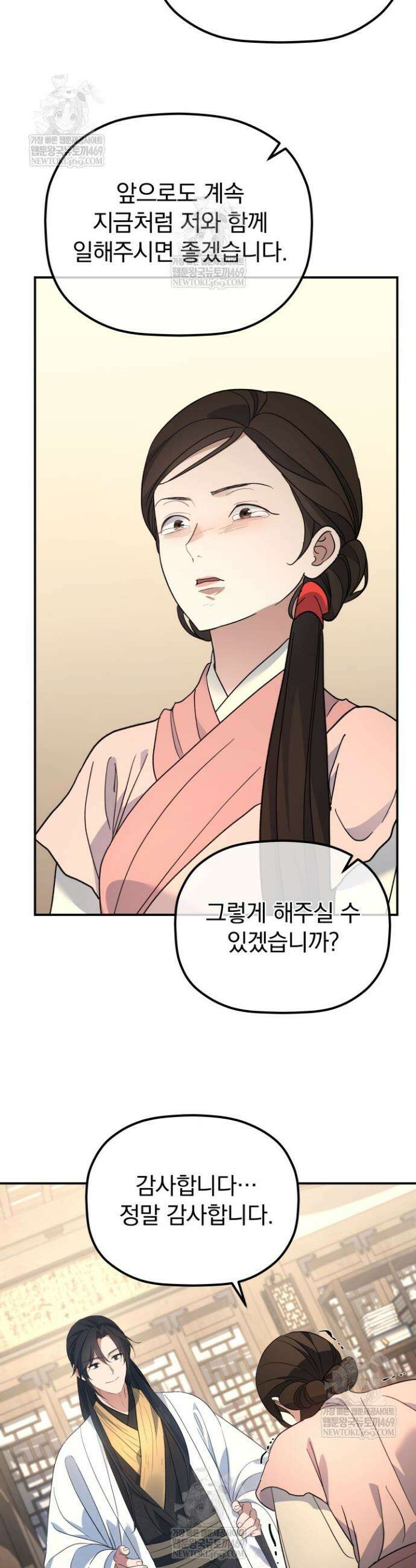 은해상단 막내아들 56화 9