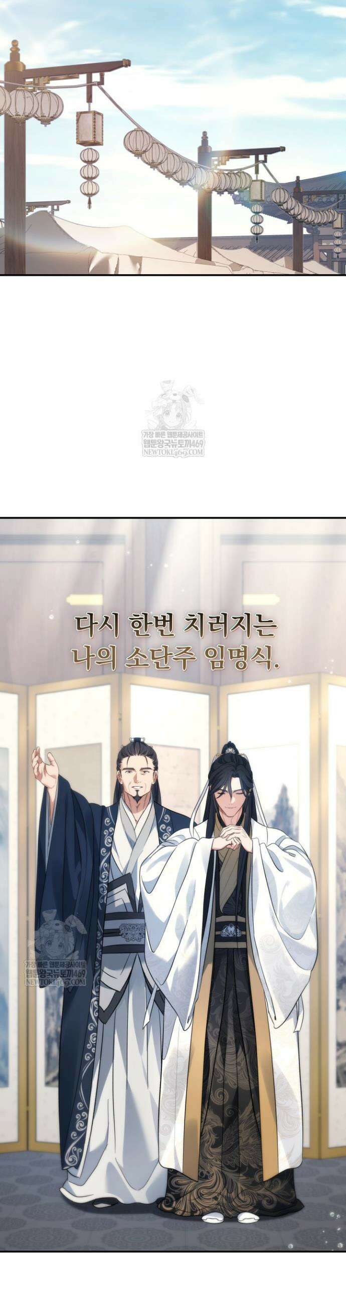 은해상단 막내아들 56화 12