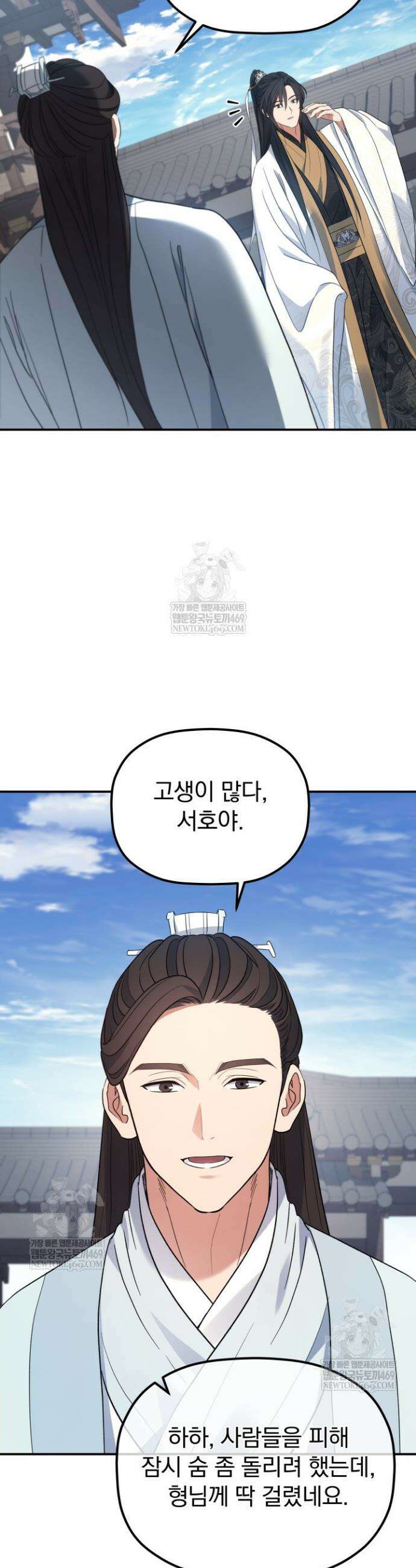 은해상단 막내아들 56화 16