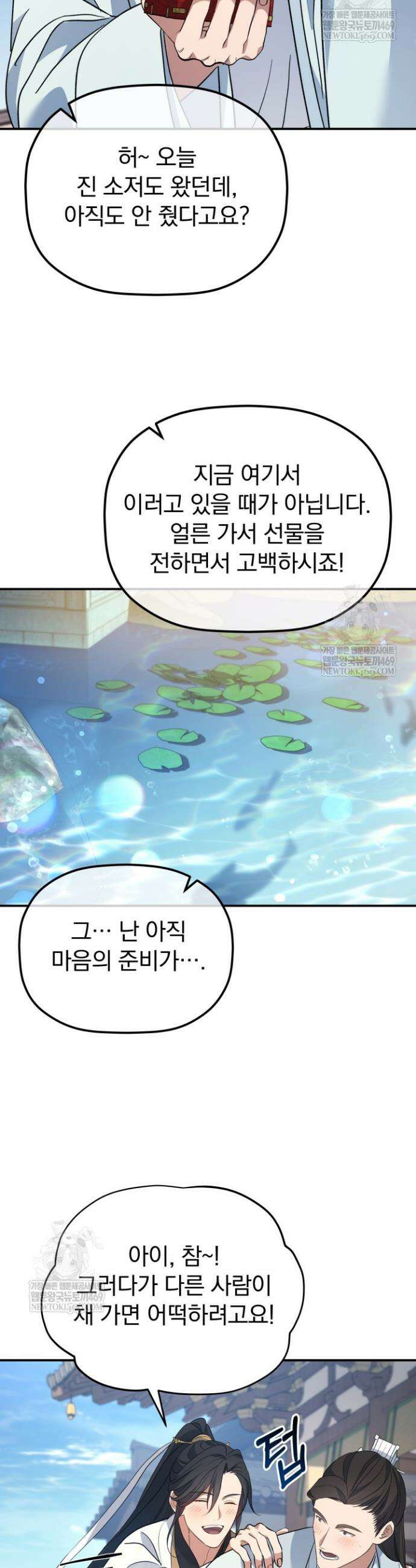은해상단 막내아들 56화 18