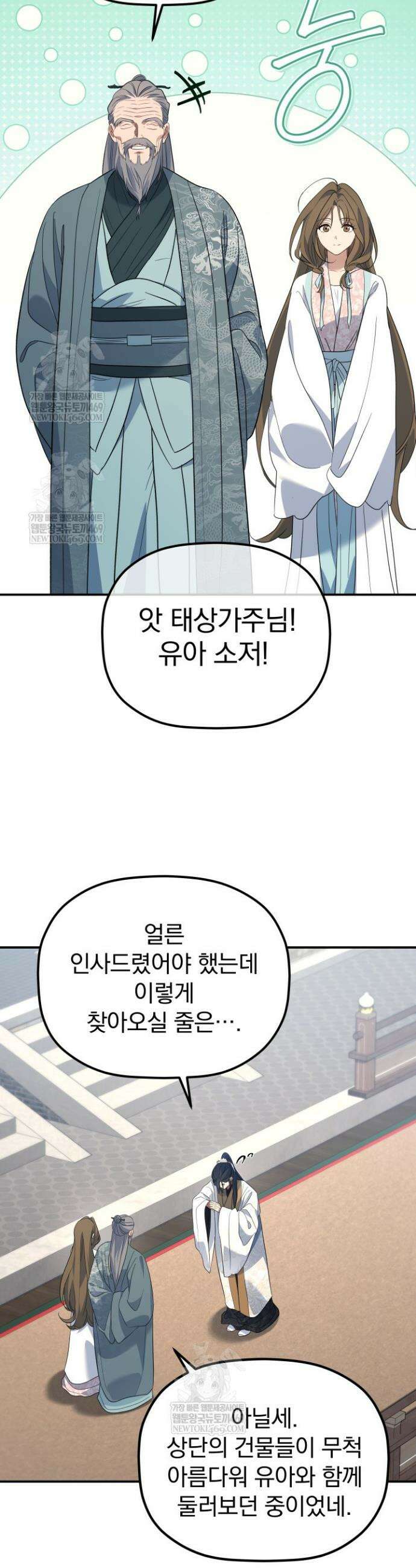 은해상단 막내아들 56화 21