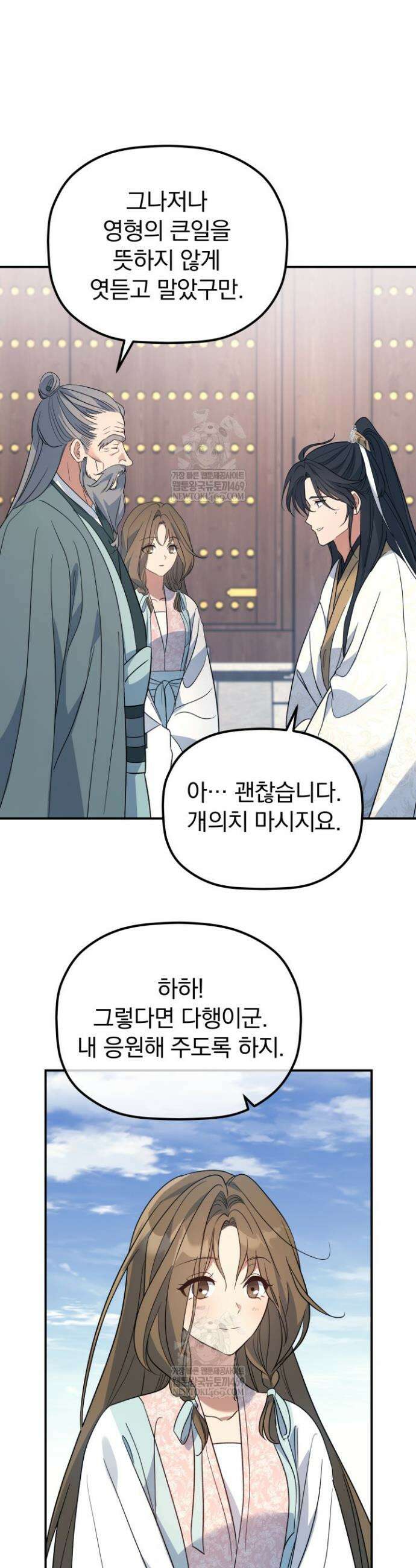은해상단 막내아들 56화 22