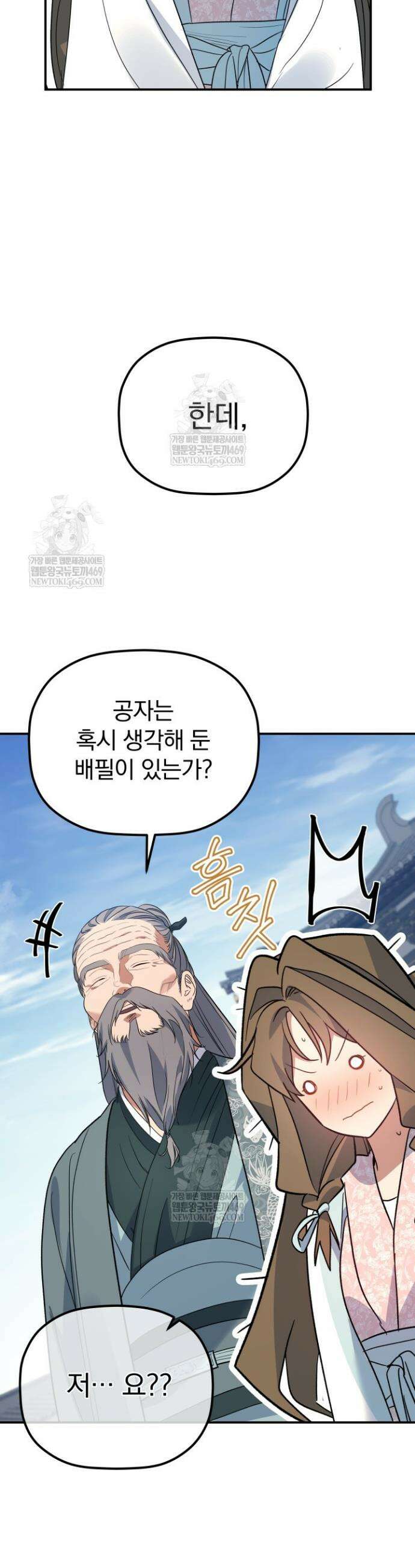 은해상단 막내아들 56화 23