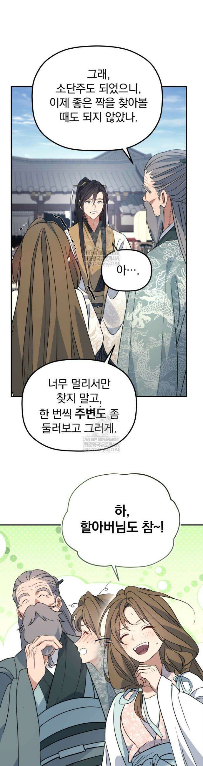 은해상단 막내아들 56화 24