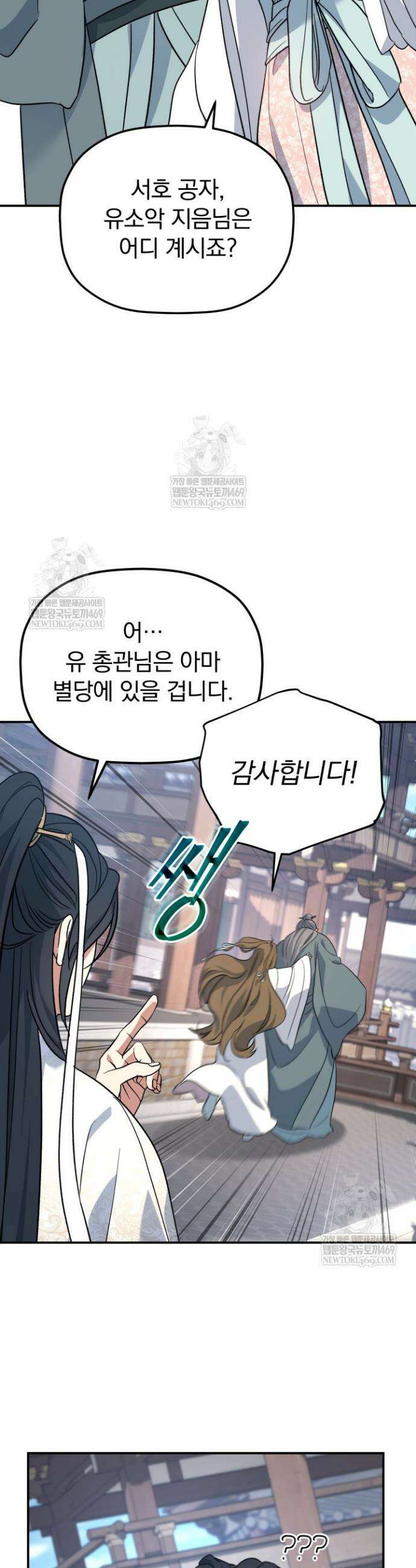 은해상단 막내아들 56화 25