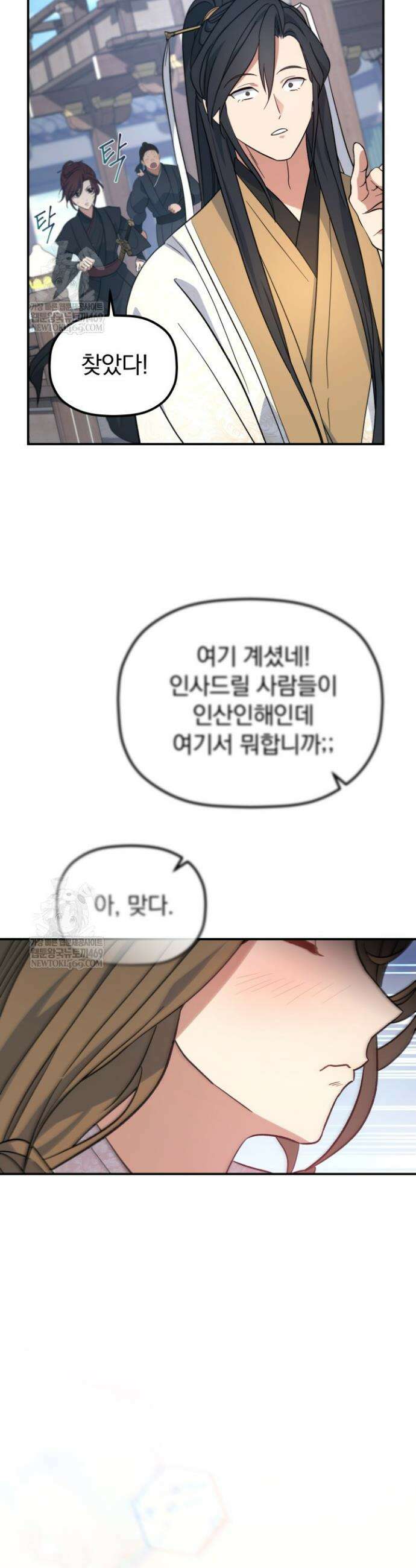 은해상단 막내아들 56화 26
