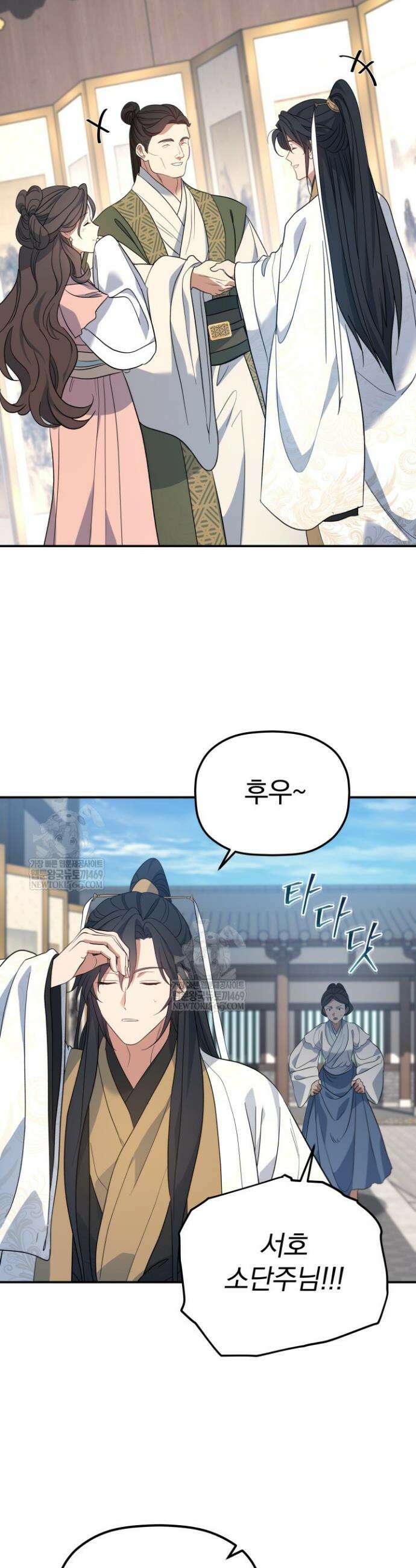 은해상단 막내아들 56화 28