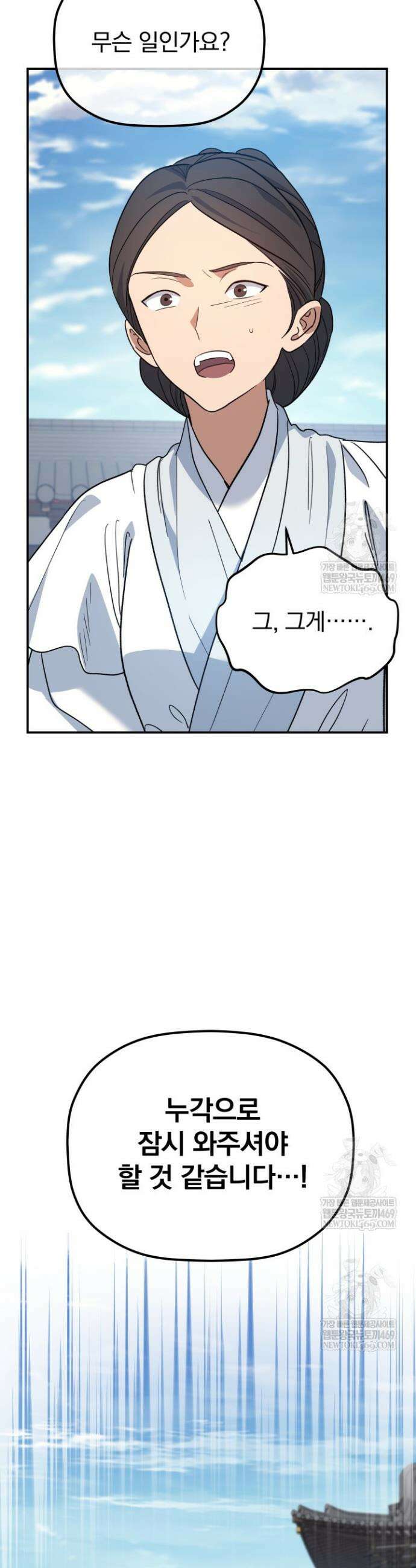 은해상단 막내아들 56화 29