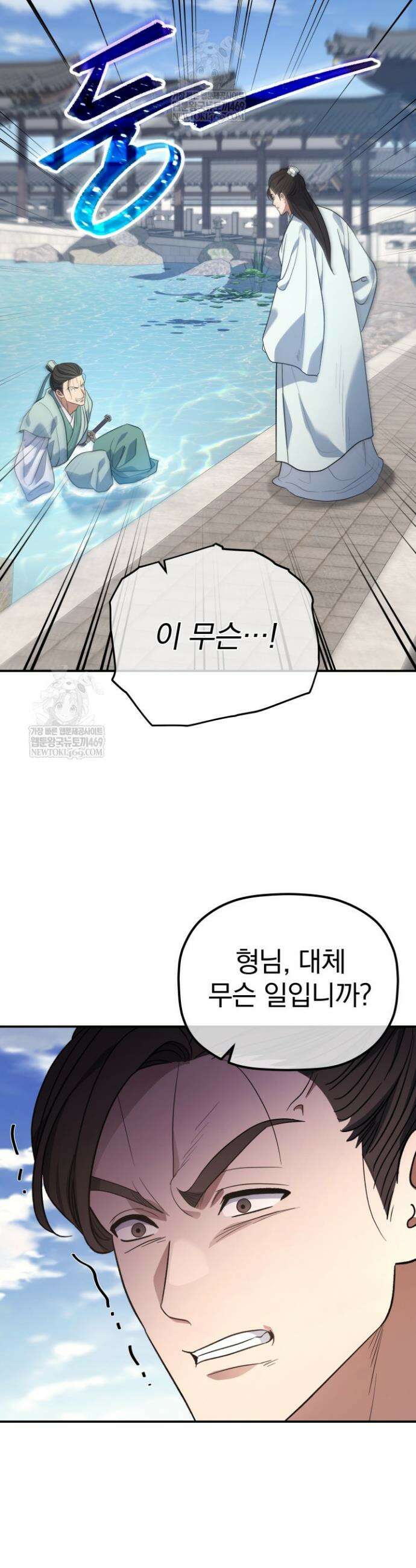 은해상단 막내아들 56화 31