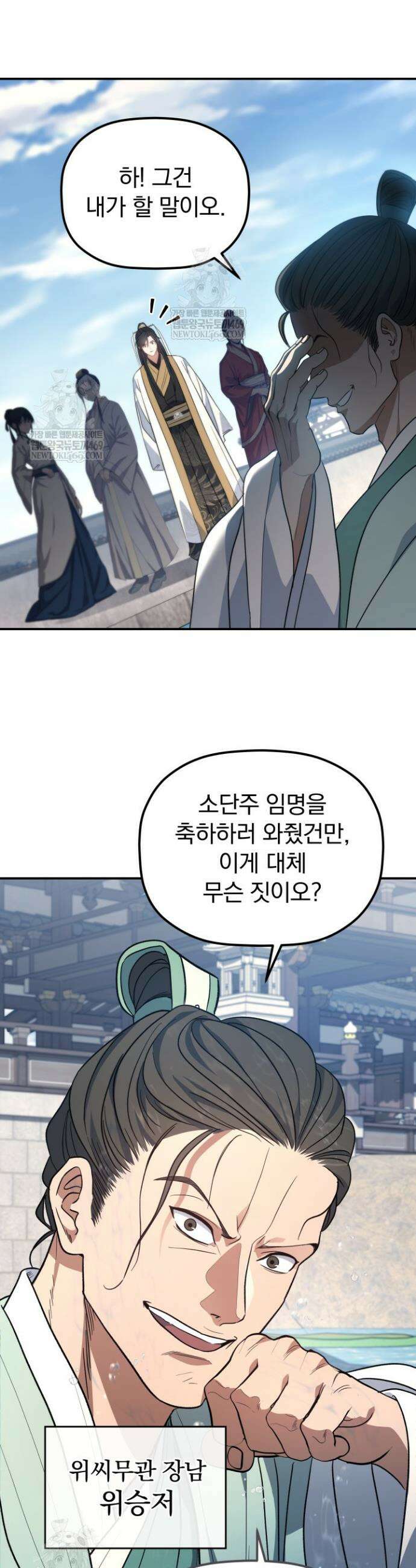 은해상단 막내아들 56화 32