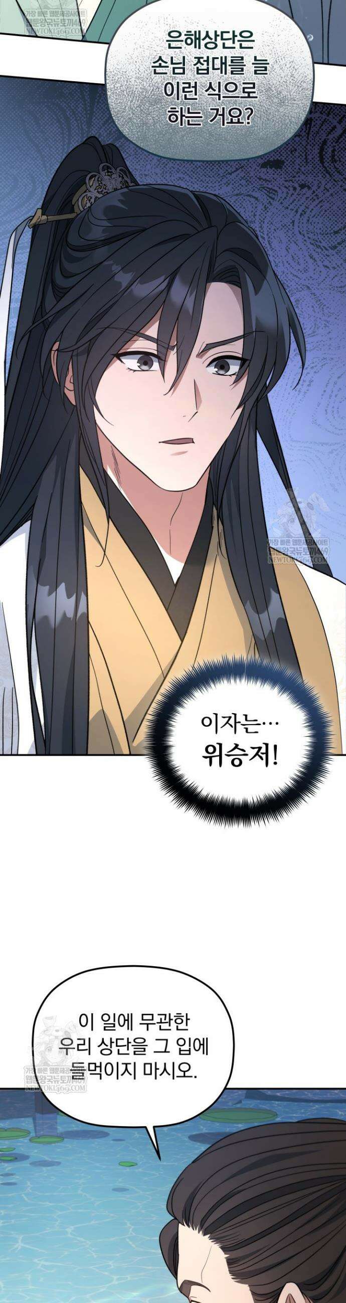은해상단 막내아들 56화 33