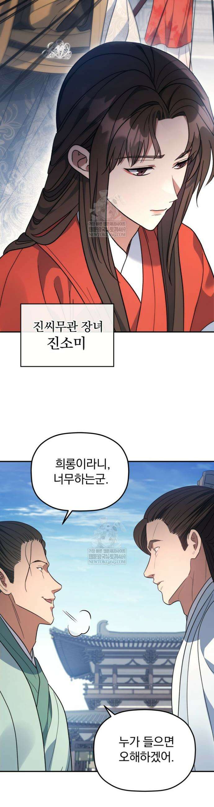 은해상단 막내아들 56화 35