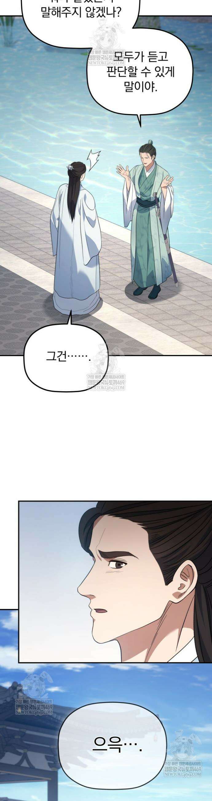 은해상단 막내아들 56화 37