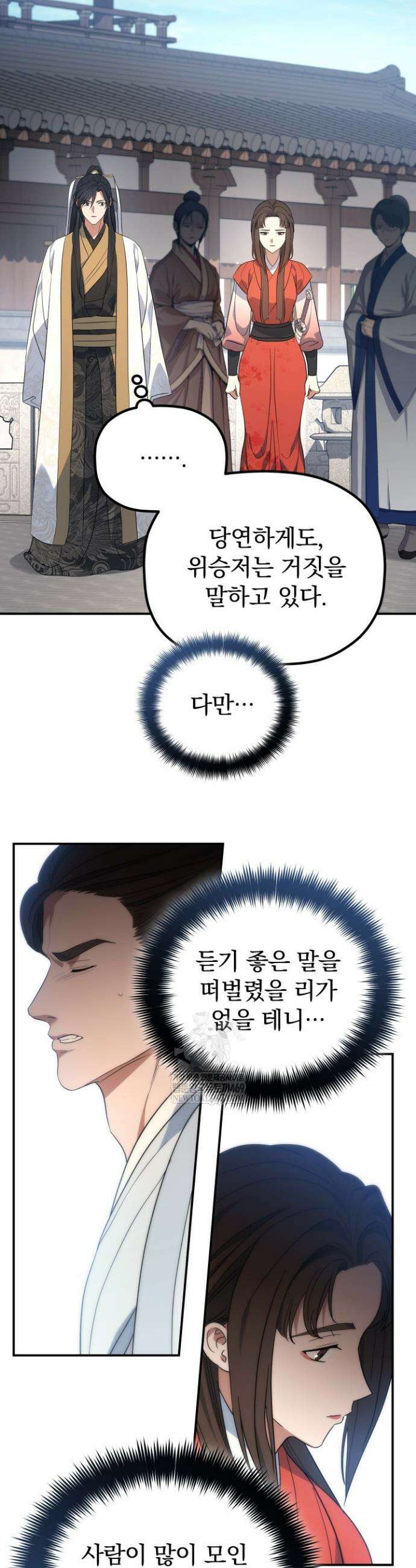 은해상단 막내아들 56화 38